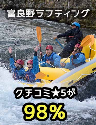 富良野、トマムから参加した空知川ラフティングを楽しむ男女4名